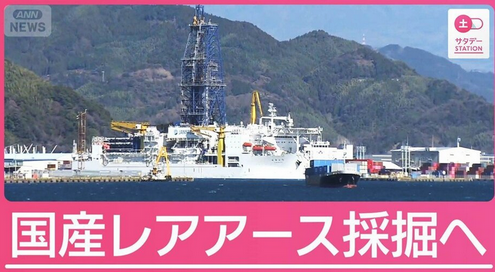 【南鳥島沖】“国産レアアース”求め海底6000mへ　いよいよ世界初の試みが本格始動