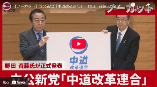 【消費税減税だ】中道改革連合・野田代表「生活者ファーストだ」