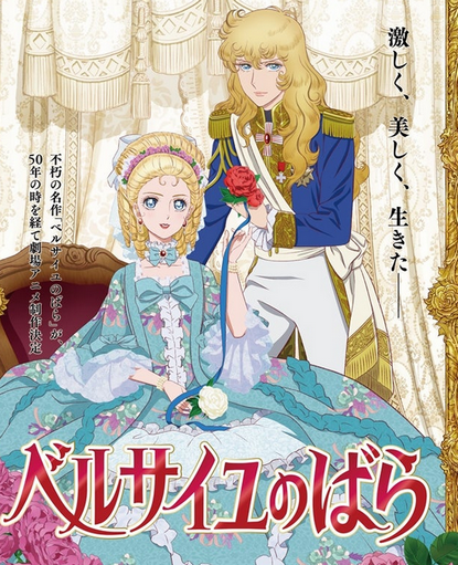 【共通テスト】世界史に「ベルサイユのばら」登場 Xで受験生「見とけば良かった」