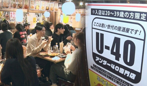 【限定】「40歳以上お断り」「25歳以上限定」年齢制限の飲食店が続々と