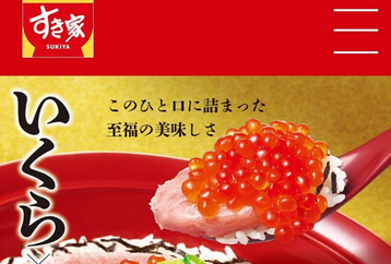 すき家に3000円超えメニュー登場『メガいくら丼』3490円 販売