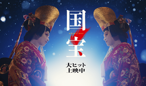 ソニーの映画「国宝」　日本アカデミー賞　優秀賞を13部門受賞で席巻