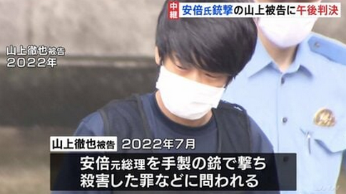 【速報】安倍元総理銃撃事件　山上徹也被告（45）に無期懲役の判決　奈良地裁