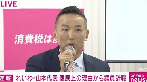 【政治】れいわ・山本太郎代表が中道を痛烈批判「創価学会と連合だろ、仏罰くだればいいのに」
