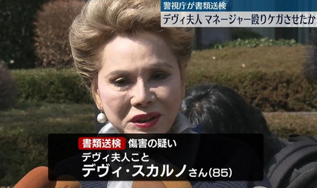 【芸能】デヴィ夫人書類送検 愛犬めぐり元マネージャー女性殴るなどしケガさせたか