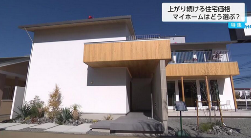 【経済】「マイホームが買えない」建築費はコロナ禍前の1.5倍に　住宅着工数も前年比約20％減「今後も下がる要素なし」