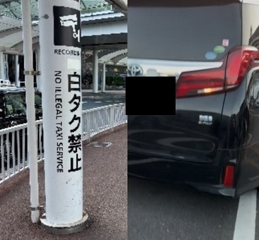 【違法客引き】『日本語ワカラナイ』で逃げる白タク「中国語で怒鳴られ、ひかれかけた」…成田・羽田で横行する外国人違法ハイヤー、現場警備員の悲鳴