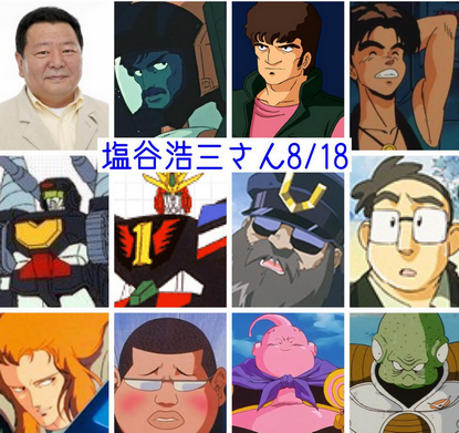 【訃報】声優の塩屋浩三さん(71)、死去　『ドラゴンボール』魔人ブウ役など