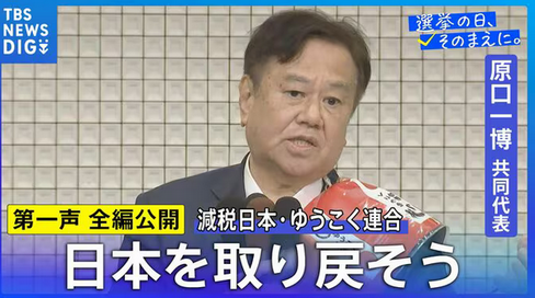 【衆院選】減税日本・ゆうこく連合 原口一博共同代表が演説「ワクチン打ったらいきなりターボ癌」「謎の日本人の大量死」「ウイルスは人工的に作られた」