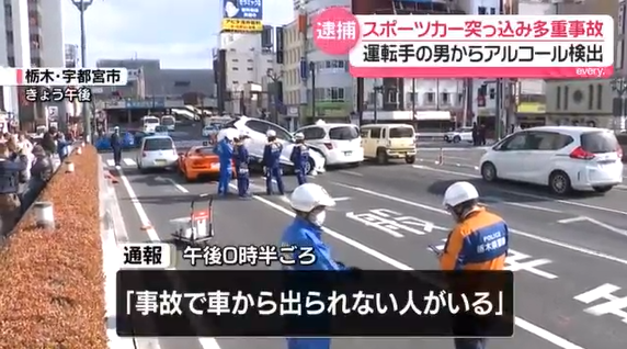 【栃木】スポーツカーが車に突っ込み5台絡む事故　基準値以上のアルコール検出か　男を逮捕　宇都宮市