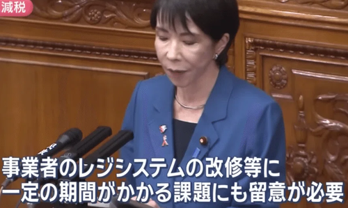 【レジシステム】高市自民党「食料品の消費税を時限的にゼロ」を衆院選の公約に！