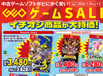 【1/24】本日開始のゲオセール、PS5のイチオシ商品がこちら！