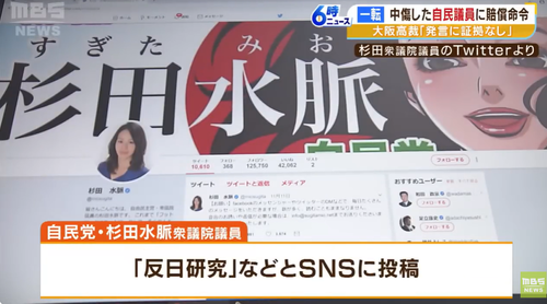 自民党、差別主義者で悪質な誹謗中傷デマを多数発信してきた杉田水脈を大阪5区に擁立！
