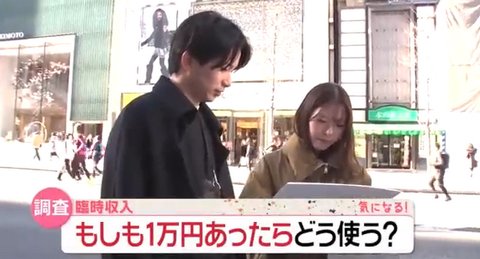 【調査】「1万円の臨時収入あったら？」アフタヌーンティーや高級おみそ…人それぞれの使い道