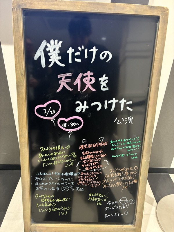 1月23日 チームKⅣ「僕だけの天使を見つけた」公演　石井さまが初出演