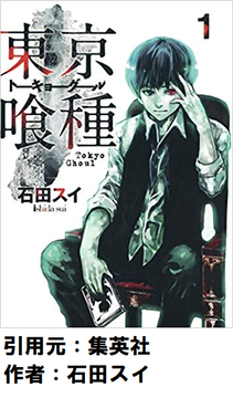 東京グールとかいうクソ面白い神漫画