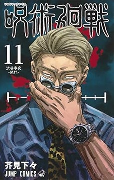 呪術廻戦の上層部「虎杖56せ」五条「いや大丈夫だからww僕に任せて！」→日本崩壊