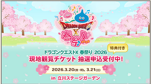 DQ10安西D｢DQ10が今後も続く為に、有料イベント(8800円×2)やグッズに全力で挑戦します｣