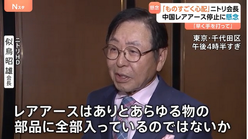 【道民の恥】ニトリ会長、いきなり高市さん批判を始めるｗｗｗｗｗｗ