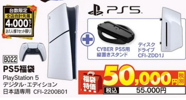 新品PS5本体+ディスクドライブ＝50000円！価格帯がSwitch2に並び劣化2が無価値にw