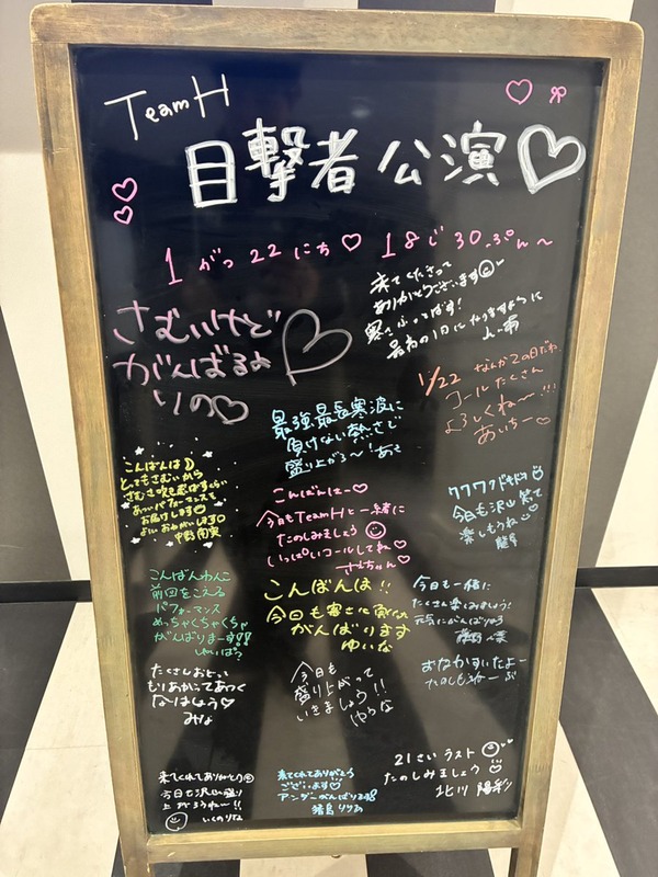 1月22日 チームH「目撃者」公演　スタート