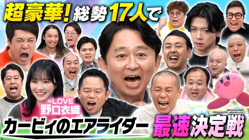 【=LOVE】「有吉ぃぃeeeee！～そうだ！今からお前んチでゲームしない？」