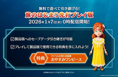 【朗報】ドラゴンクエストVII Reimagined のデモ版が 1月7日（水）午前0時 配信決定！