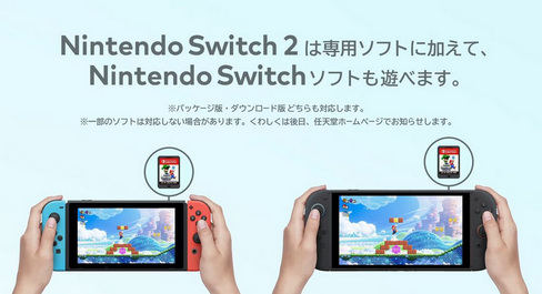 俺はSwitch1のソフトはSwitch1で遊ぶ