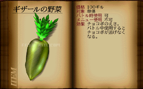 【FF謎】『ギサールの野菜』……ギサールて何？