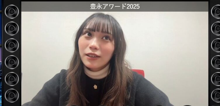 【豊永阿紀】豊永アワード2025スタート