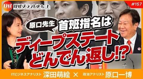 【朗報】陰謀論者・原口一博、立憲と決別！ 「ゆうこく連合」から出馬へ