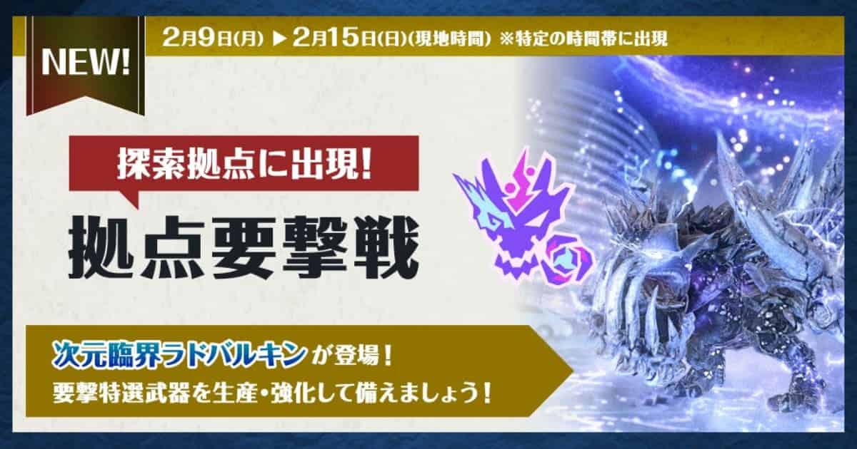 【モンハンNow】臨界ラドバルキンは開催日程時間変わったのか