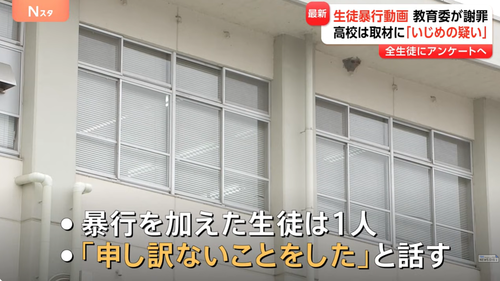 【動画】栃木イジメ動画、加害者生徒の住所・家族の情報も拡散し再生数目当てのYouTuberが自宅突撃