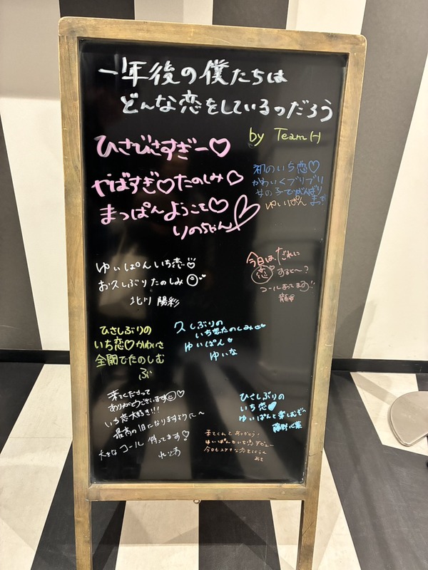 2026/1/30 18:30 チームH「一年後の僕たちはどんな恋をしているのだろう」公演スタート
