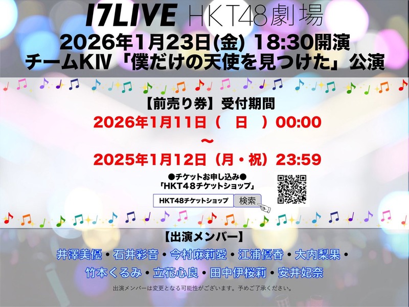 【お知らせ】1月22日(木)、23日(金)の出演メンバー