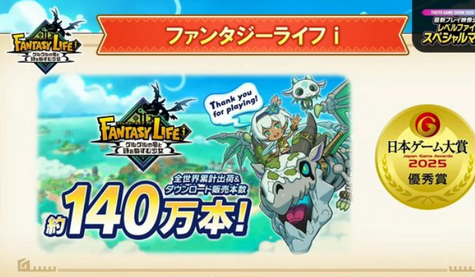 【祝】「ファンタジーライフi」約140万本ｗｗｗｗ