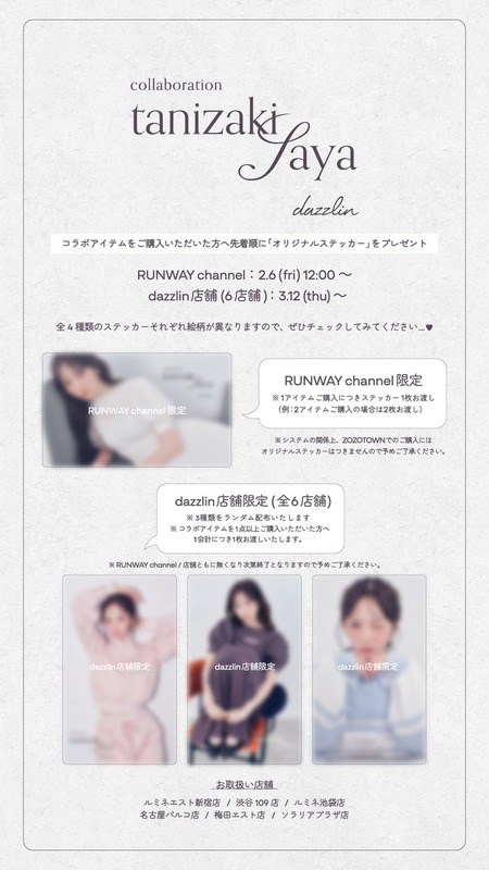 【≠ME】dazzlin × 谷崎早耶 コラボレーションアイテムの販売が決定