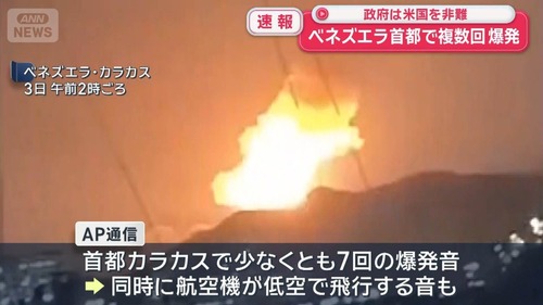 【速報】米軍がベネズエラ攻撃　マドゥロ大統領夫妻を拘束しアメリカ国内に移送へ