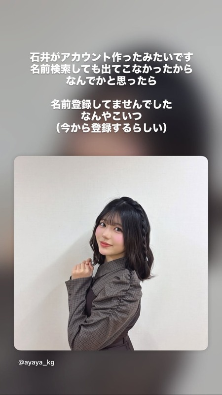 【石井彩音】インスタとTikTok