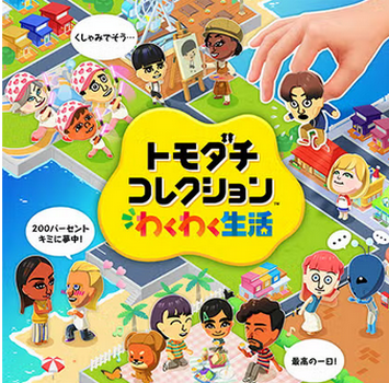 【ダイレクト】「トモダチコレクション わくわく生活」 7,128円ｗｗｗｗ