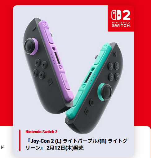 【速報】「ジョイコン2」、新色発売！！！
