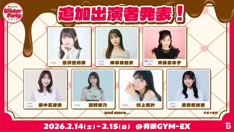 【お知らせ】Boosty Winter Party 2026にOG盛りだくさん
