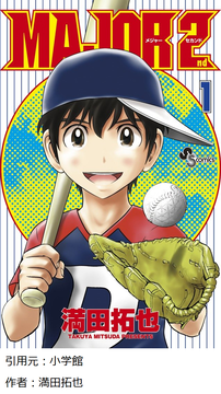 MAJOR2(31巻)←フワッ！？