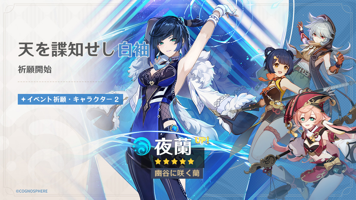 【原神】兹白にコロンビーナ使わないなら夜蘭とかでいい？