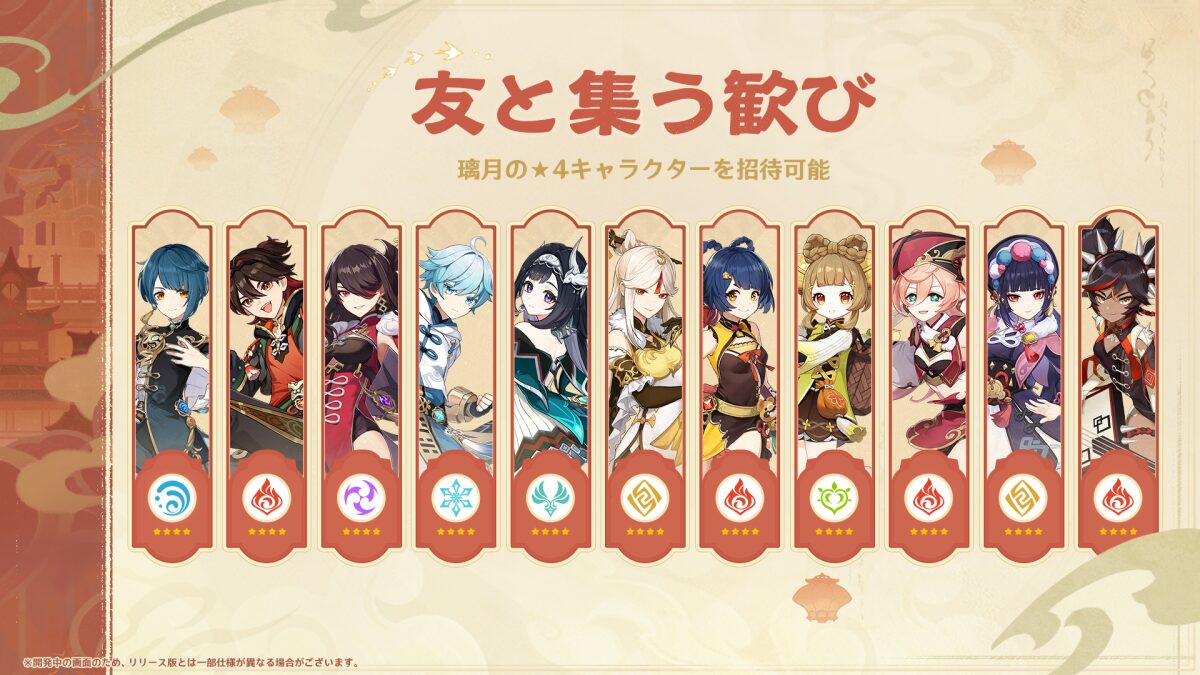 【原神】海灯祭の星4配布は他の国のキャラも混ぜて！