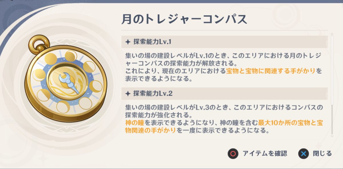 【原神】コンパス優秀になりすぎて探索時間が半分以下になった。