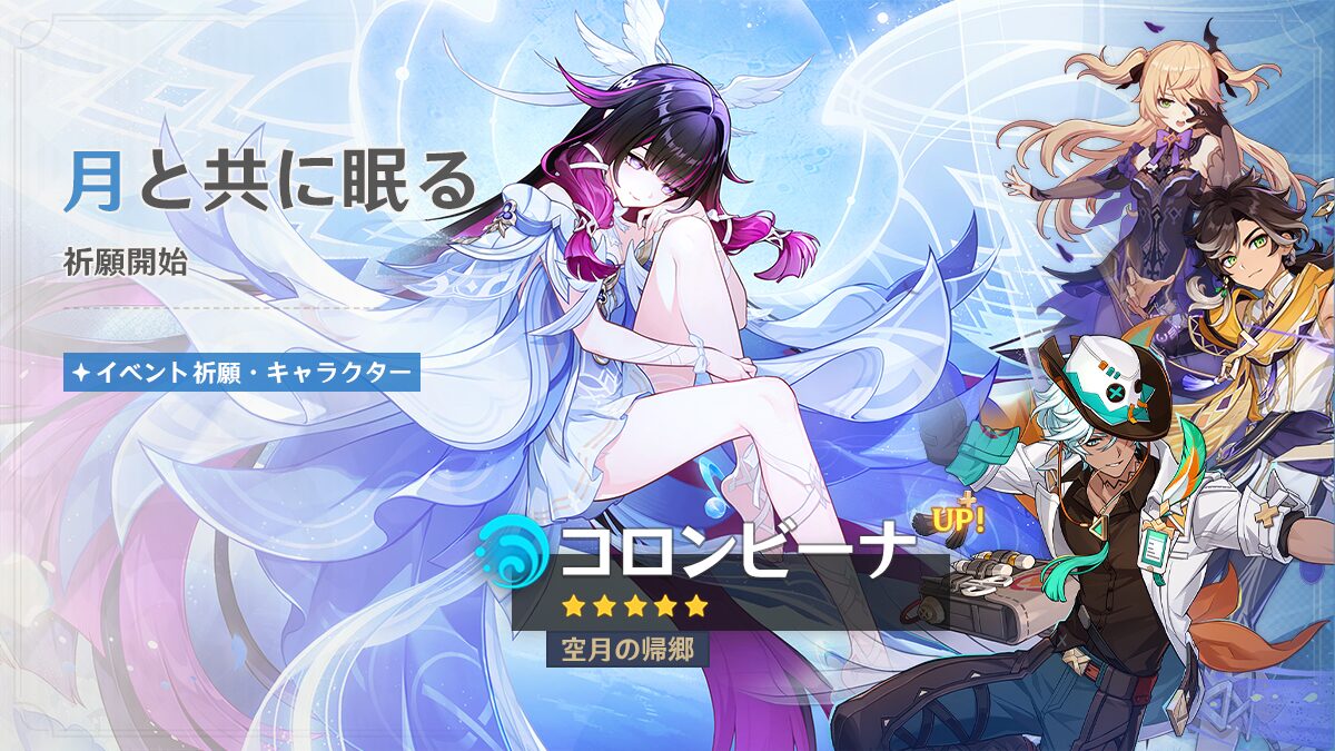 【原神】コロンビーナ2凸するか迷うなぁ…