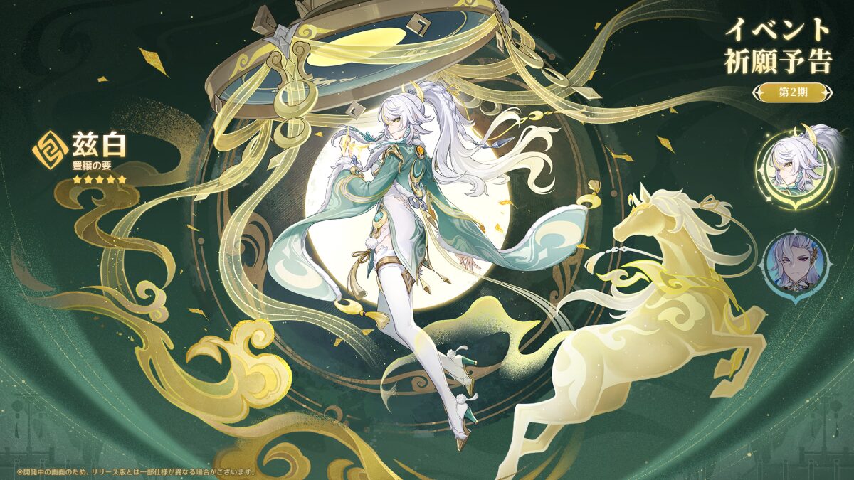 【原神】コロンビーナ引いたけどナドキャラいない。兹白引くべきか？