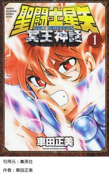 黄金聖闘士で一番弱いのって蟹カスでいいんだよな？