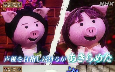 NHKのトーク番組『ねほりんぱほりん』で「声優をあきらめた人」を特集　1月16日放送